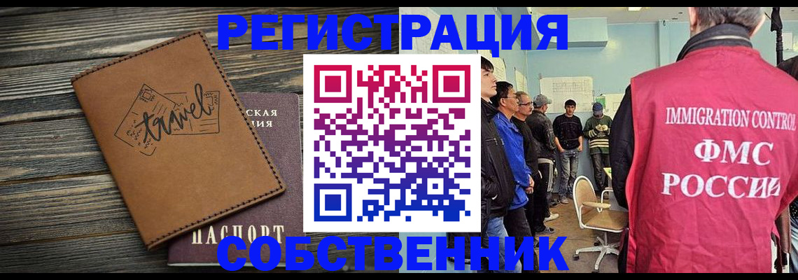 прописка от собственника в Данкове