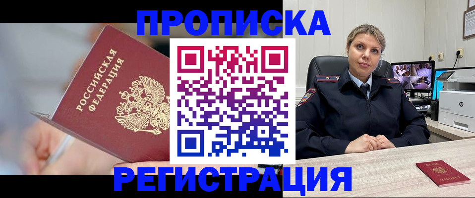 временная прописка в Данкове
