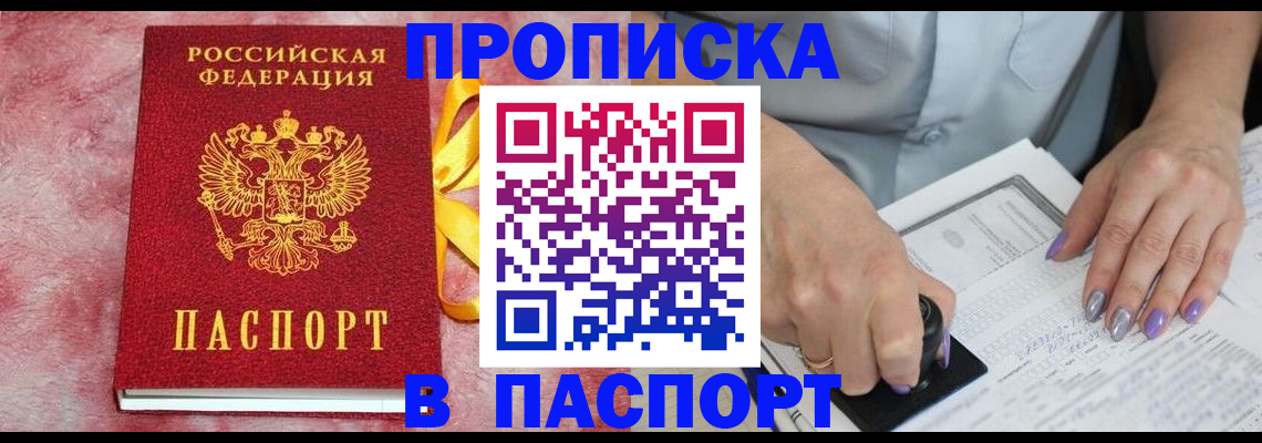 прописка для кредита в Данкове